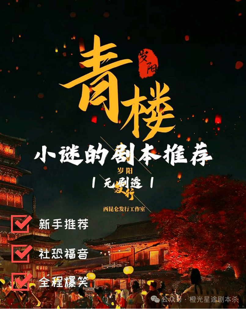 ：四大热门剧本类型创作解析与避坑策略ky开元棋牌2025剧本杀新手指南(图5)