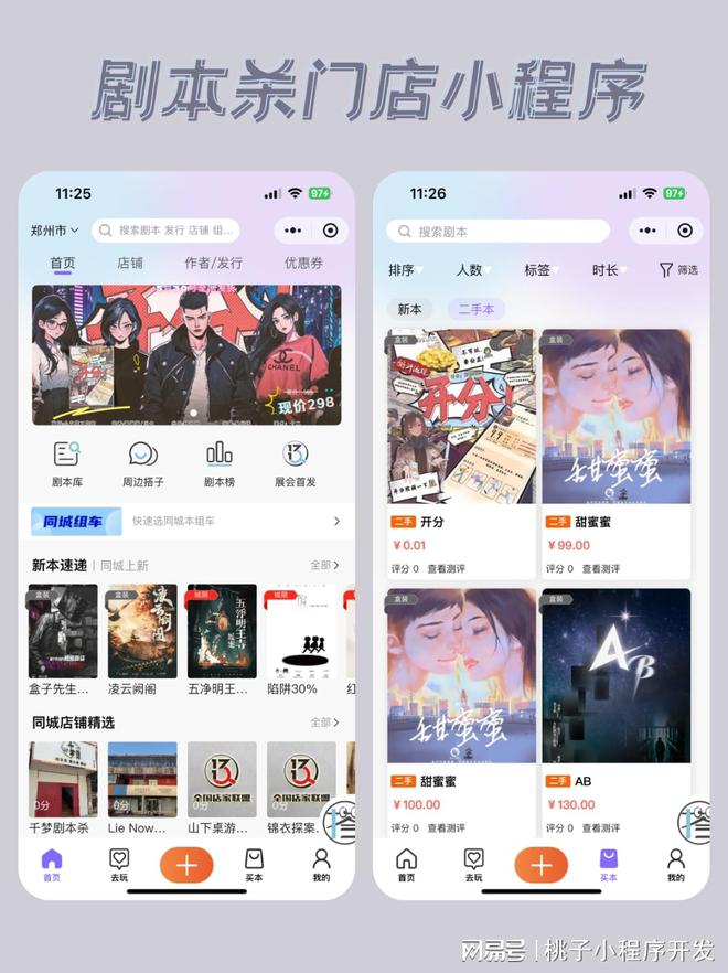约系统门店提升竞争力的利器开元棋牌app剧本杀门店预(图3)