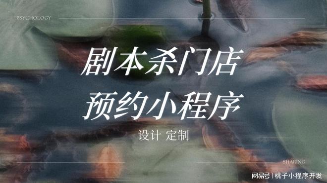约系统门店提升竞争力的利器开元棋牌app剧本杀门店预(图1)