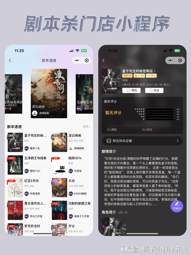 约系统门店提升竞争力的利器开元棋牌app剧本杀门店预(图2)