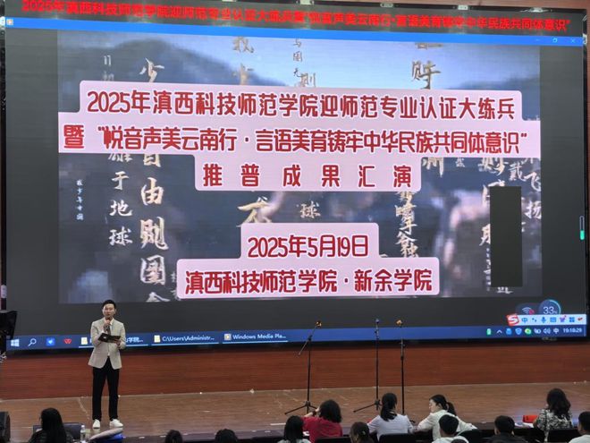 美云南行 言语美育铸牢中华民族共同体意识”系列活动圆满成功开元棋牌试玩滇西科技师范学院迎师范专业认证大练兵暨“悦音声(图1)
