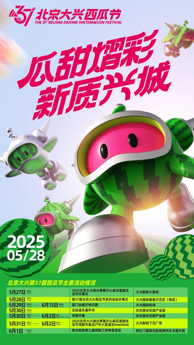 看！端午节北京活动汇总来了开元棋牌app实景美图抢先(图2)
