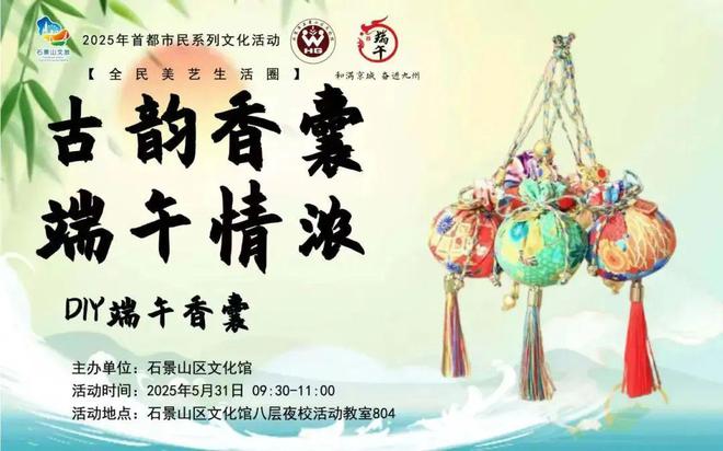 看！端午节北京活动汇总来了开元棋牌app实景美图抢先(图14)