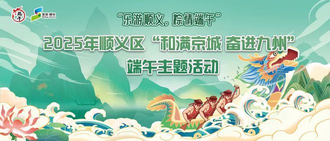 看！端午节北京活动汇总来了开元棋牌app实景美图抢先(图41)