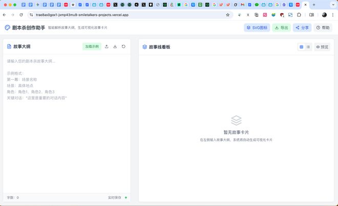 I自己就能把应用上线：一个野心巨大但也刚起步的产品ky开元棋牌TRAE SOLO内测｜一码难求背后A(图4)