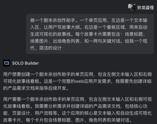 I自己就能把应用上线：一个野心巨大但也刚起步的产品ky开元棋牌TRAE SOLO内测｜一码难求背后A(图8)