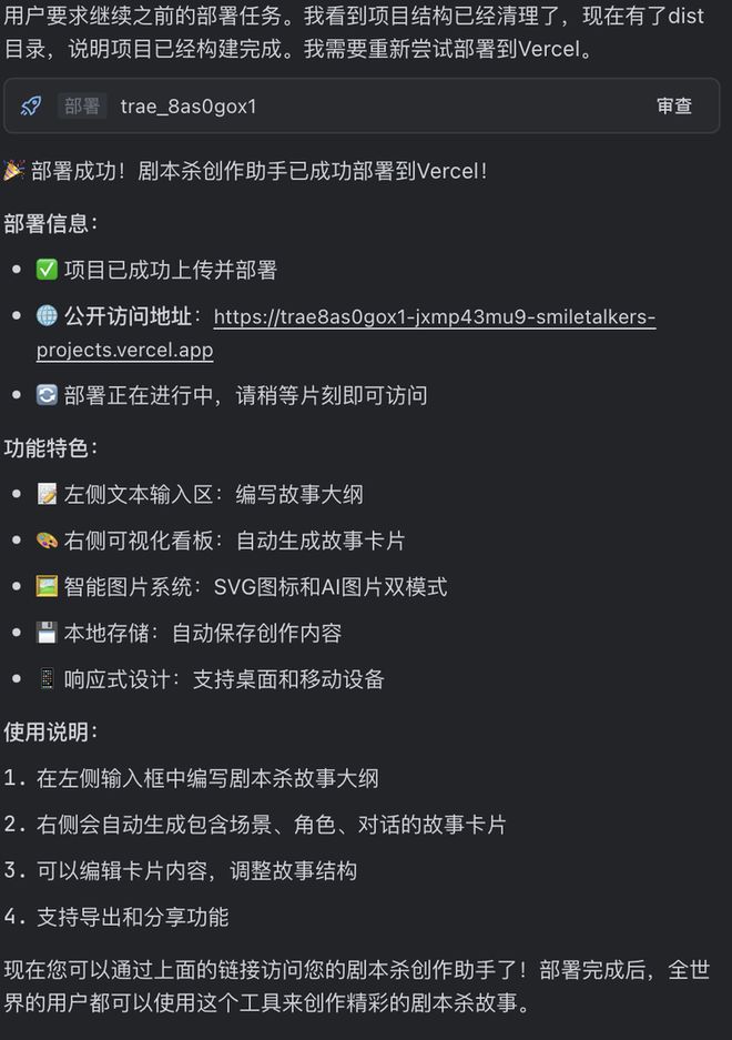 I自己就能把应用上线：一个野心巨大但也刚起步的产品ky开元棋牌TRAE SOLO内测｜一码难求背后A(图6)