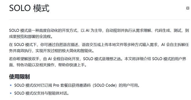 I自己就能把应用上线：一个野心巨大但也刚起步的产品ky开元棋牌TRAE SOLO内测｜一码难求背后A(图9)