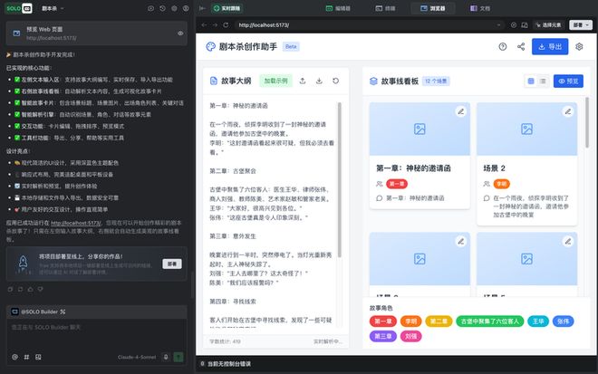 I自己就能把应用上线：一个野心巨大但也刚起步的产品ky开元棋牌TRAE SOLO内测｜一码难求背后A(图12)