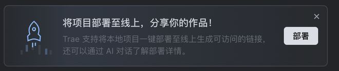I自己就能把应用上线：一个野心巨大但也刚起步的产品ky开元棋牌TRAE SOLO内测｜一码难求背后A(图19)