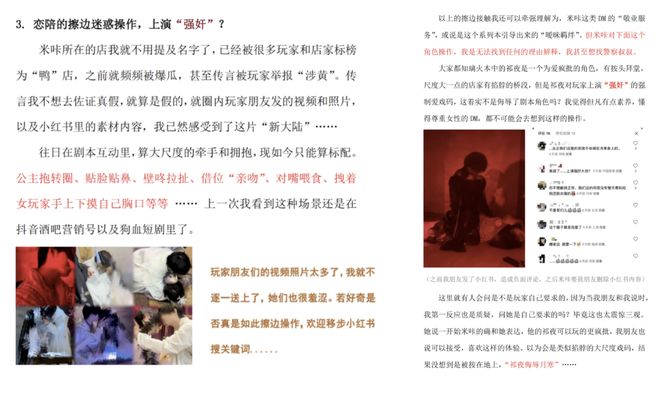 谈6小时虐恋“掐脖强制爱比短剧还狗血”开元棋牌网站打工人花698排队跟男店员(图11)